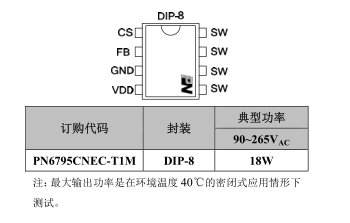 内置启动电路交直流转换器--PN6795C|隔离式原边反馈芯片|中铭电子全国咨询热线:18929103949