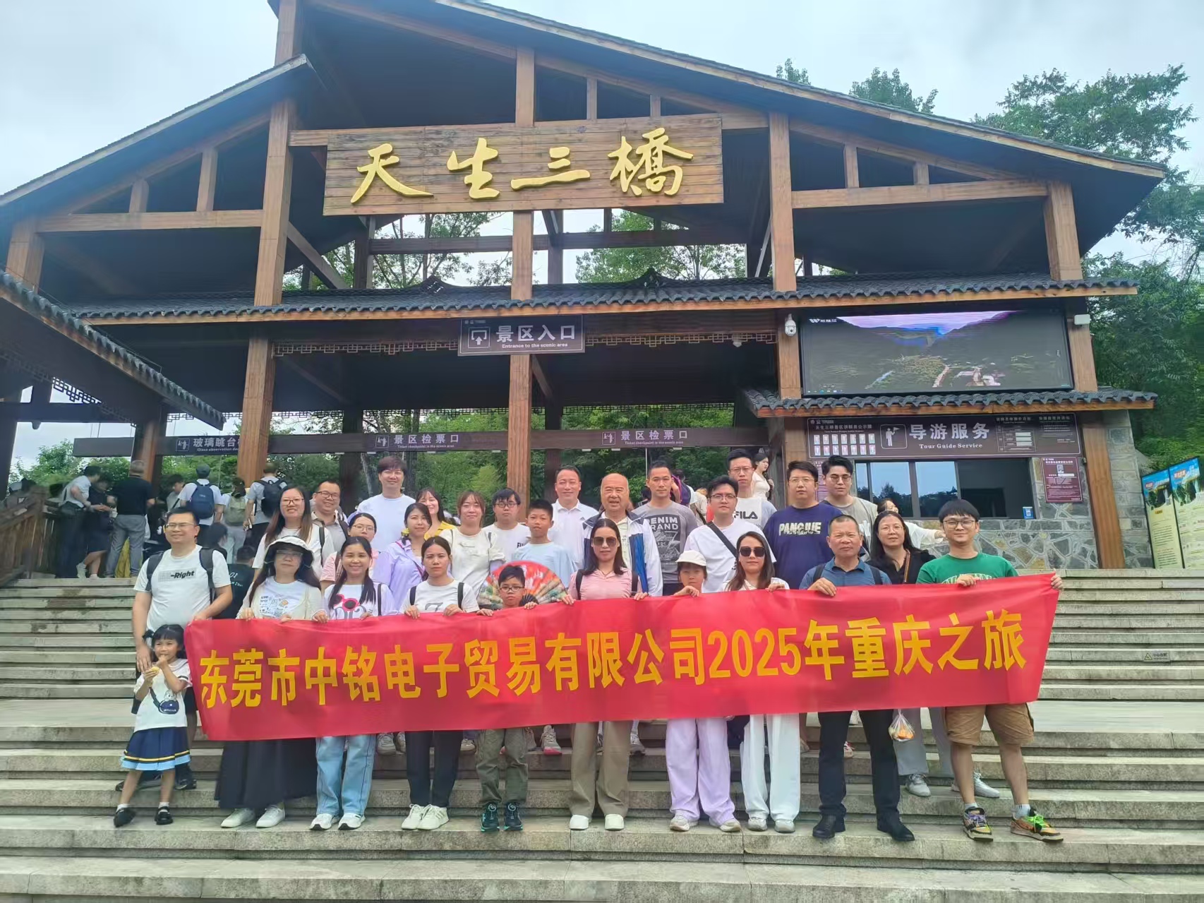 2025年东莞市中铭电子重庆游